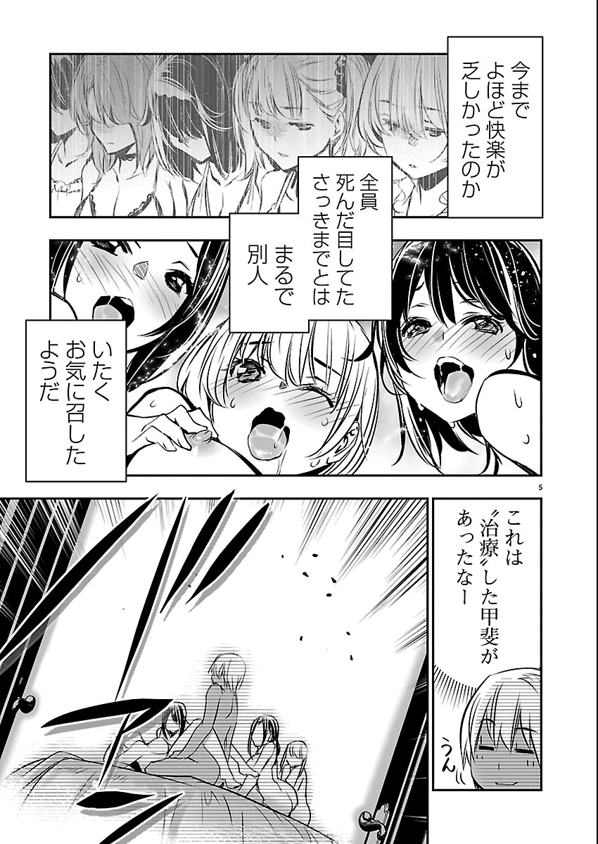Isekai NTR - Shinyuu no Onna o Saikyou Skill de Otosu Houhou Chapter 74 5ページ