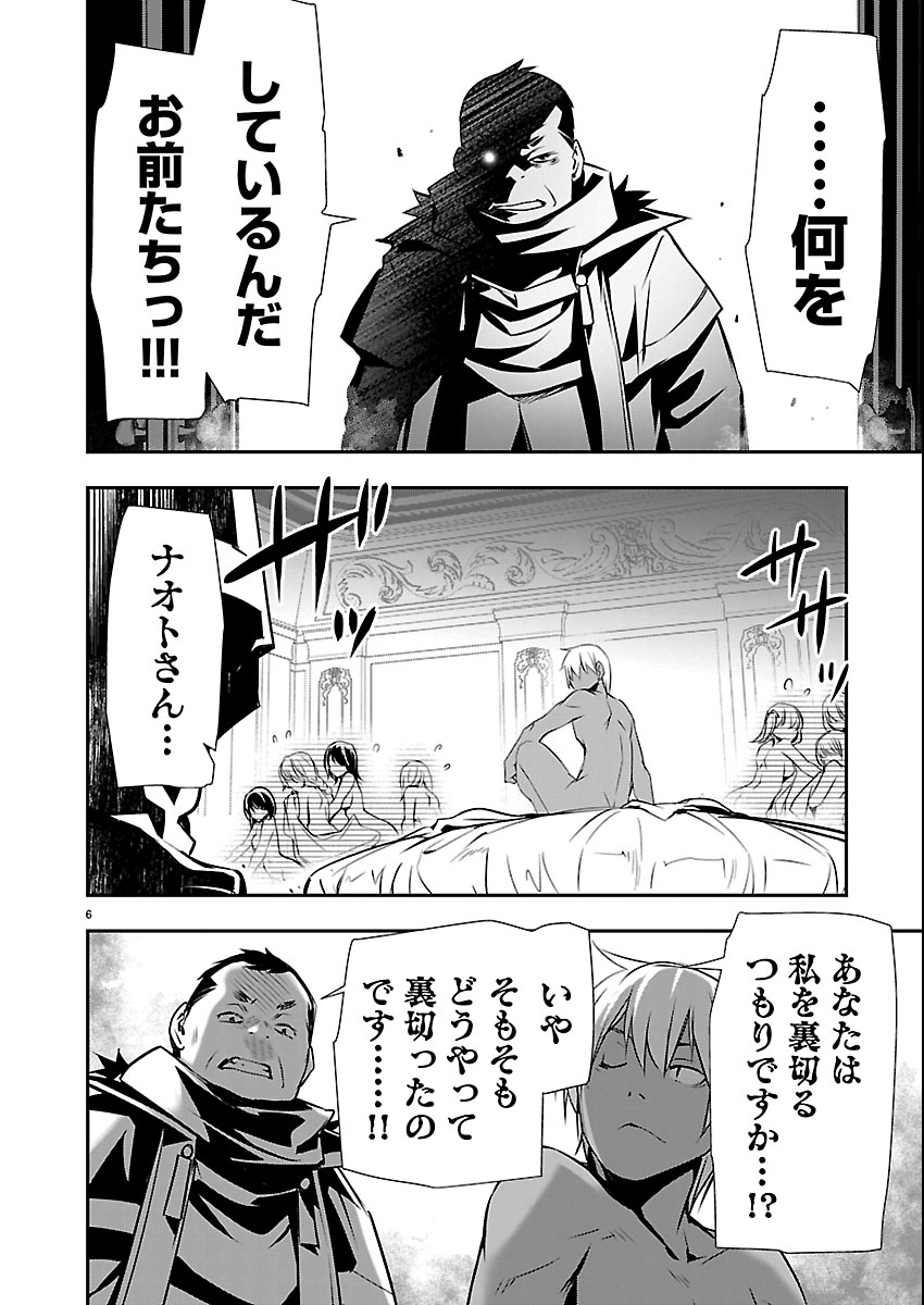 Isekai NTR - Shinyuu no Onna o Saikyou Skill de Otosu Houhou Chapter 74 6ページ