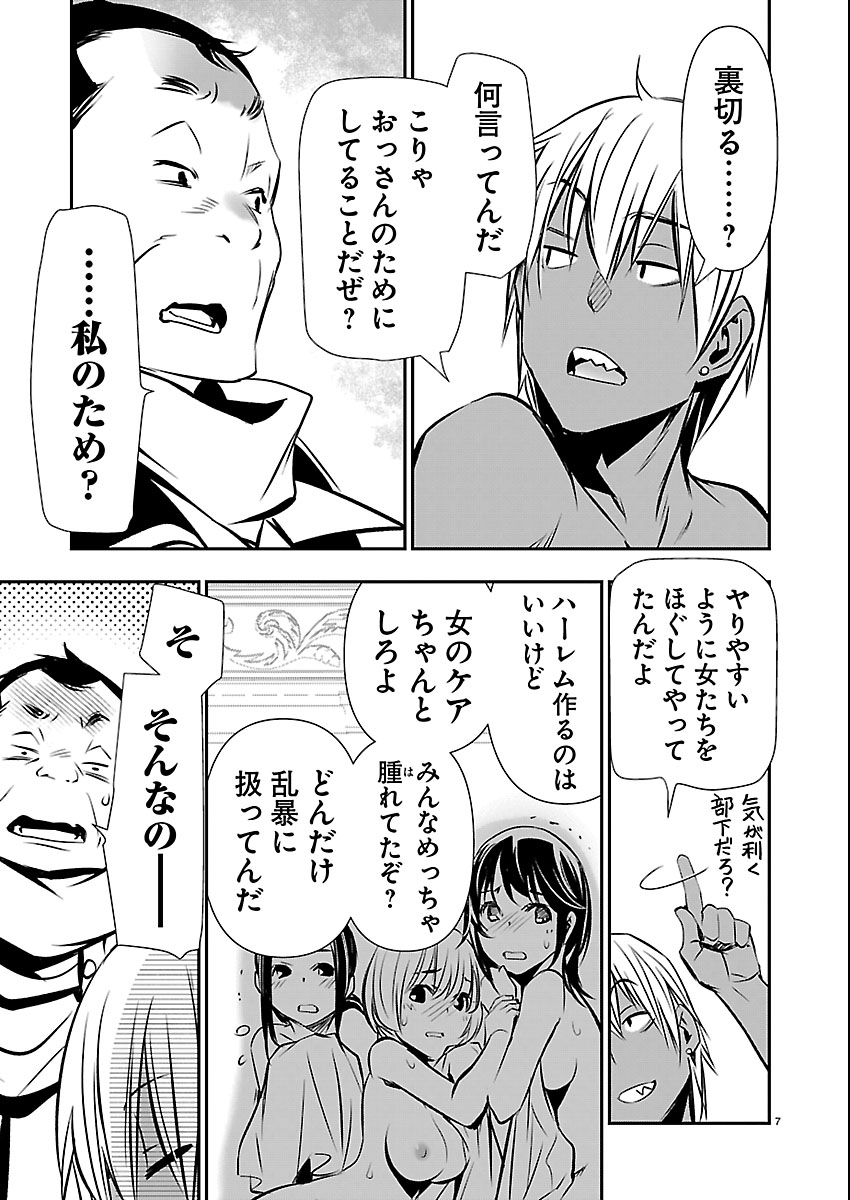 Isekai NTR - Shinyuu no Onna o Saikyou Skill de Otosu Houhou Chapter 74 7ページ