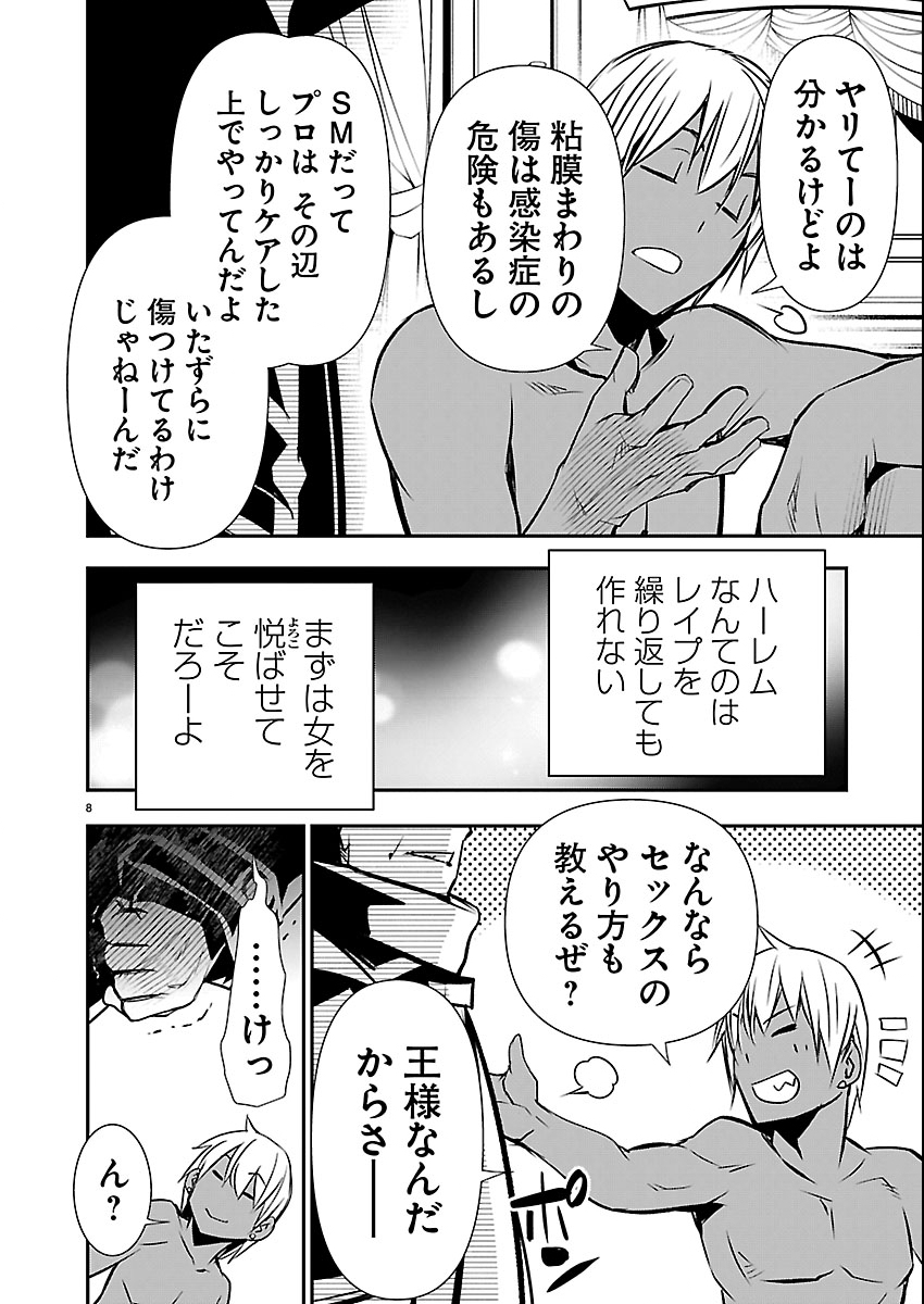 Isekai NTR - Shinyuu no Onna o Saikyou Skill de Otosu Houhou Chapter 74 8ページ