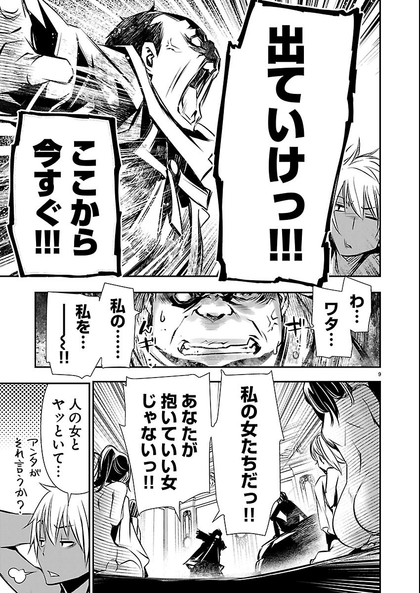 Isekai NTR - Shinyuu no Onna o Saikyou Skill de Otosu Houhou Chapter 74 9ページ