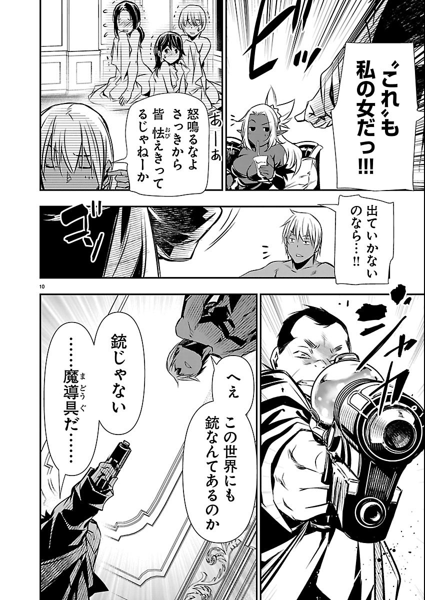 Isekai NTR - Shinyuu no Onna o Saikyou Skill de Otosu Houhou Chapter 74 10ページ