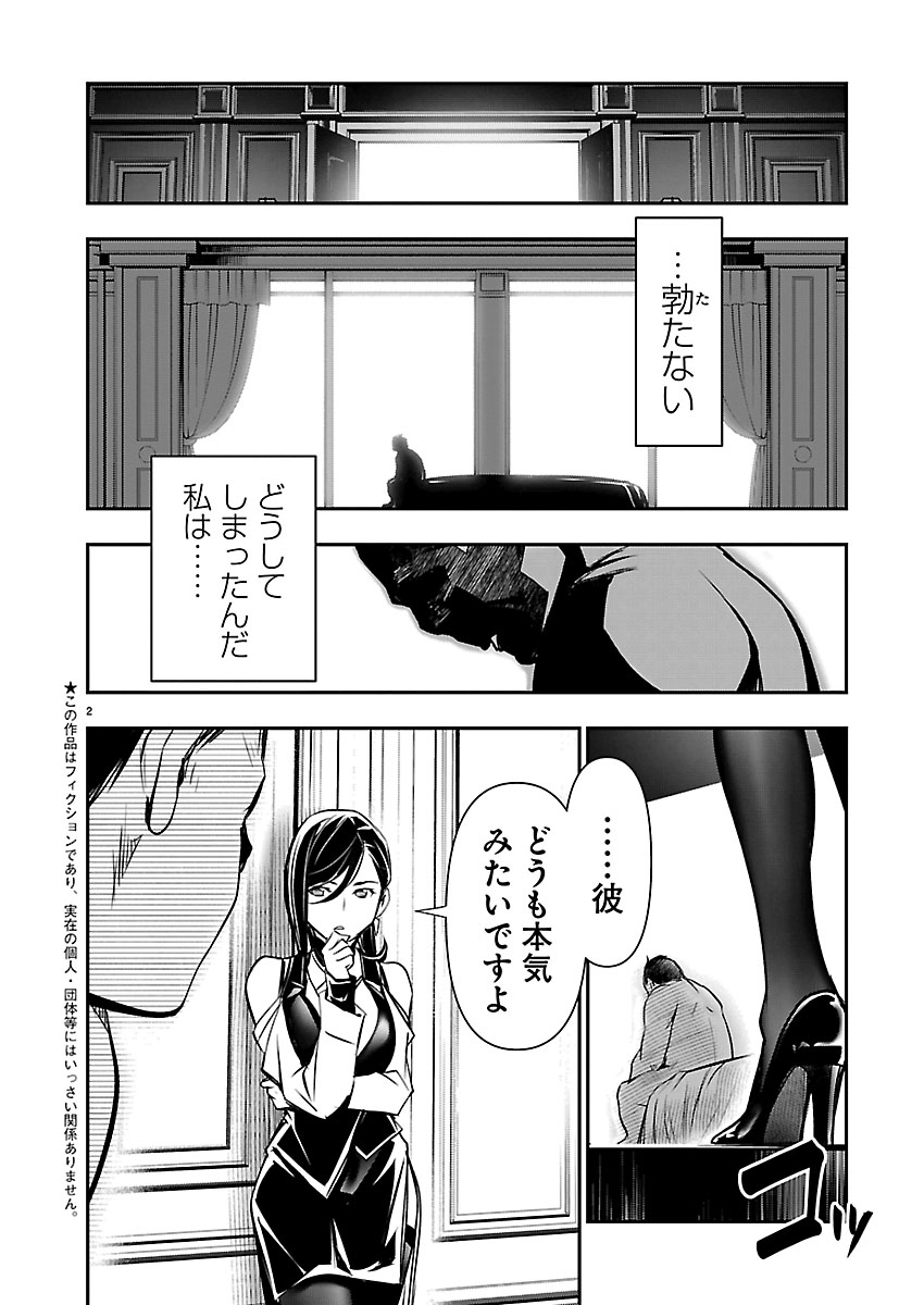 Isekai NTR - Shinyuu no Onna o Saikyou Skill de Otosu Houhou Chapter 75 2ページ