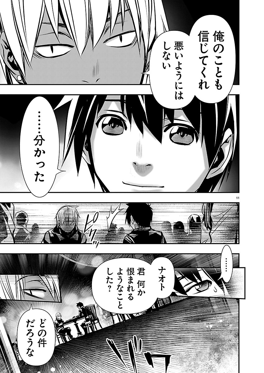 Isekai NTR - Shinyuu no Onna o Saikyou Skill de Otosu Houhou Chapter 75 11ページ