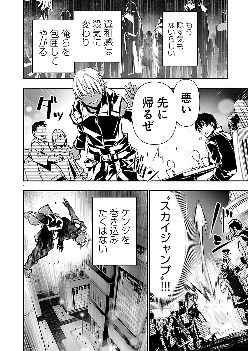 Isekai NTR - Shinyuu no Onna o Saikyou Skill de Otosu Houhou Chapter 75 12ページ