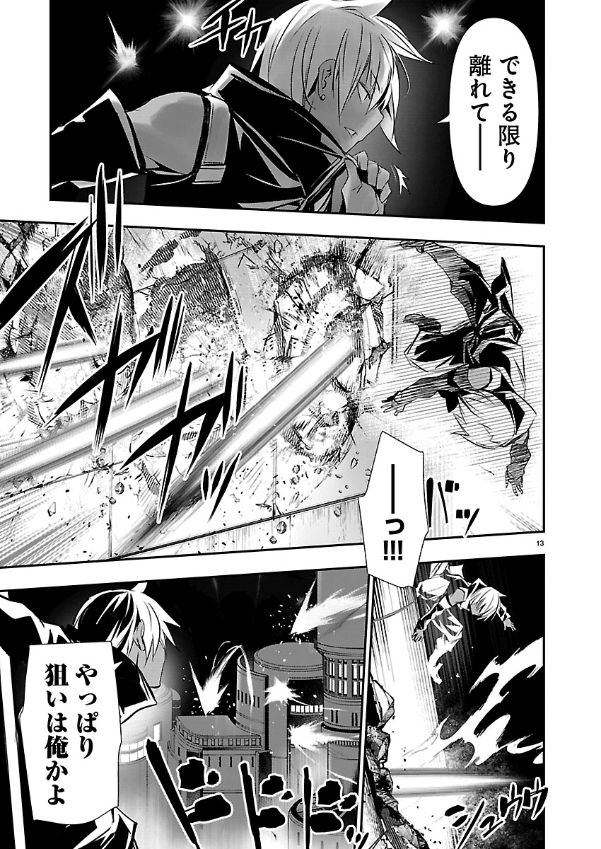 Isekai NTR - Shinyuu no Onna o Saikyou Skill de Otosu Houhou Chapter 75 13ページ