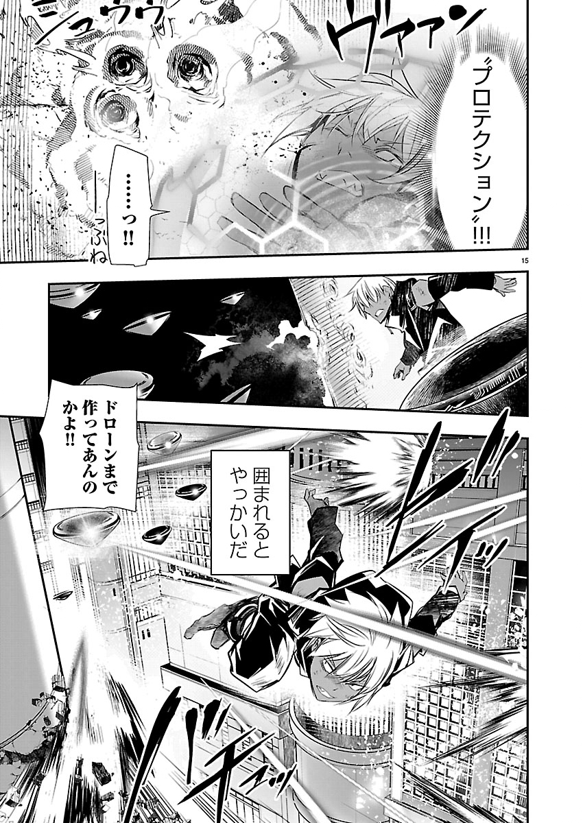 Isekai NTR - Shinyuu no Onna o Saikyou Skill de Otosu Houhou Chapter 75 15ページ