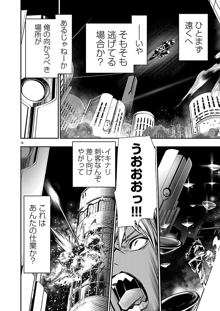 Isekai NTR - Shinyuu no Onna o Saikyou Skill de Otosu Houhou Chapter 75 16ページ