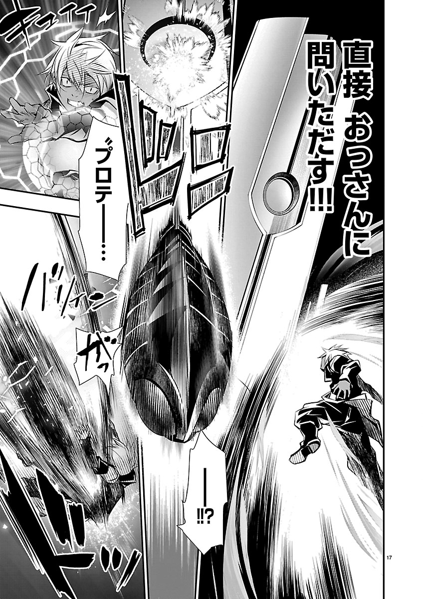 Isekai NTR - Shinyuu no Onna o Saikyou Skill de Otosu Houhou Chapter 75 17ページ