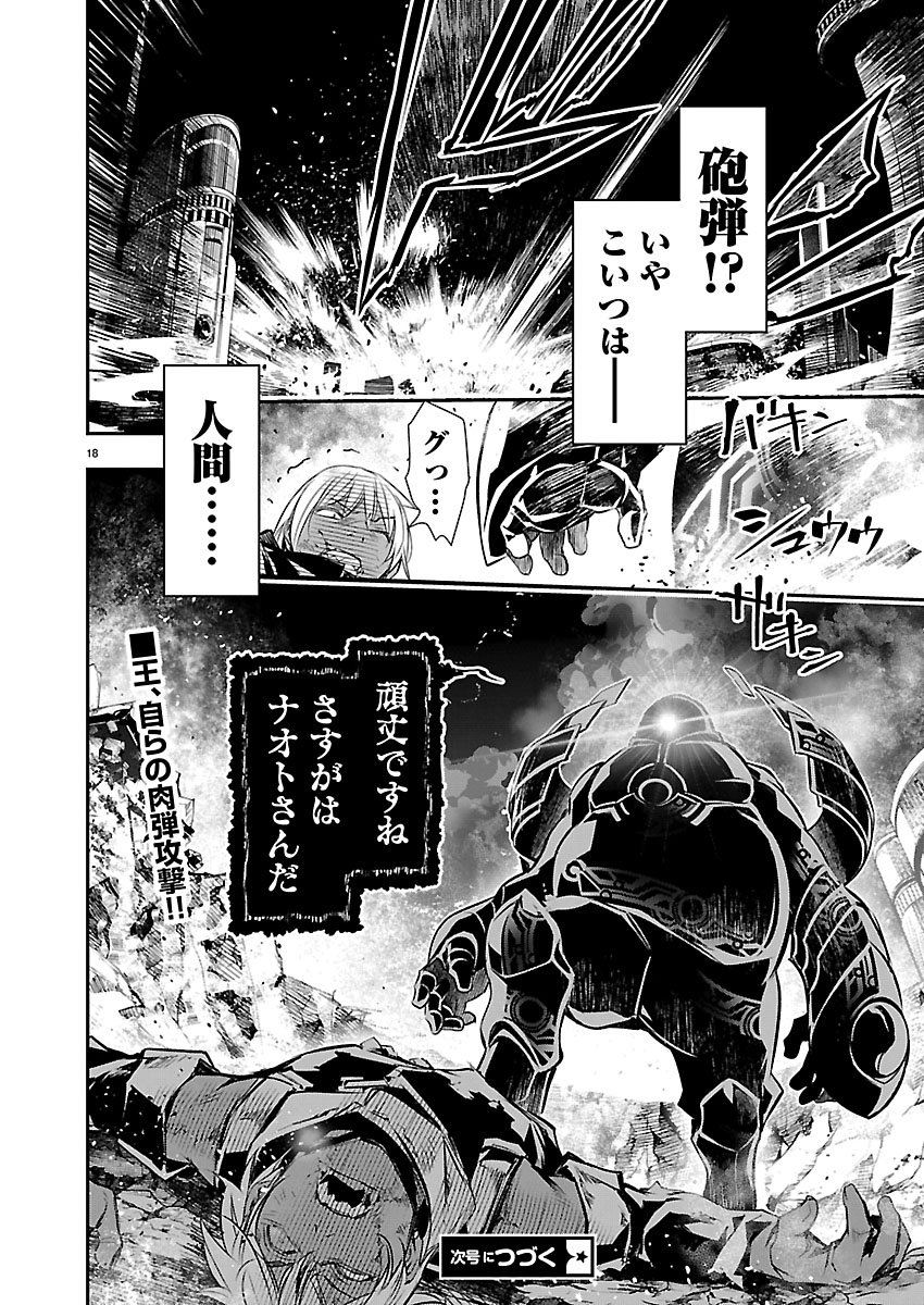 Isekai NTR - Shinyuu no Onna o Saikyou Skill de Otosu Houhou Chapter 75 18ページ