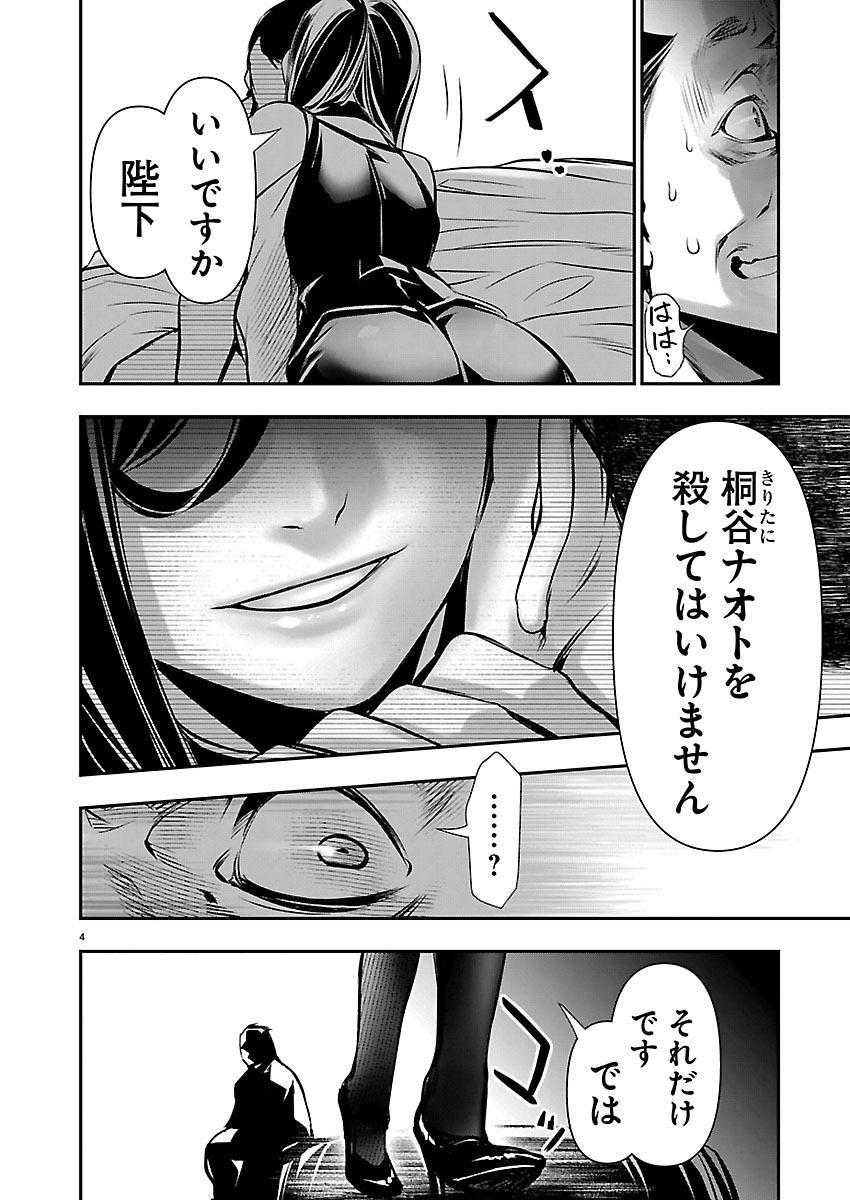 Isekai NTR - Shinyuu no Onna o Saikyou Skill de Otosu Houhou Chapter 75 4ページ