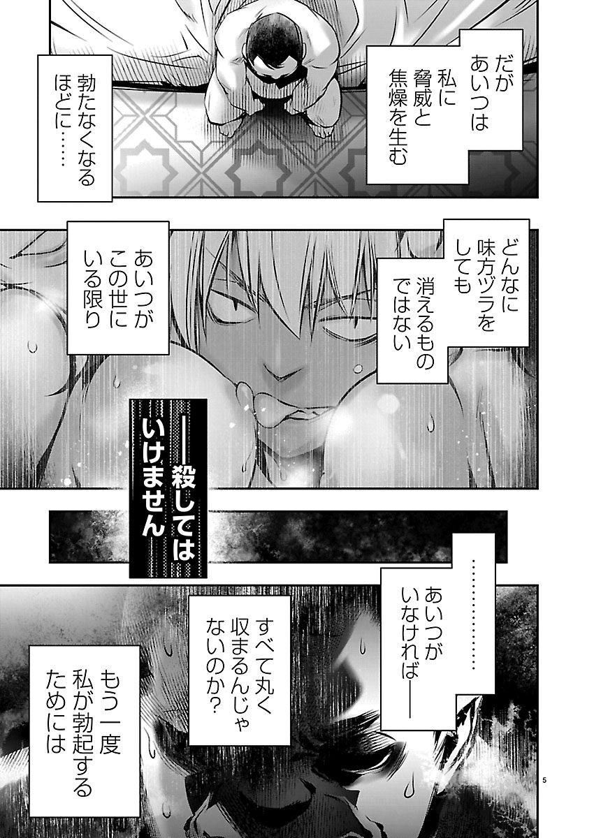 Isekai NTR - Shinyuu no Onna o Saikyou Skill de Otosu Houhou Chapter 75 5ページ