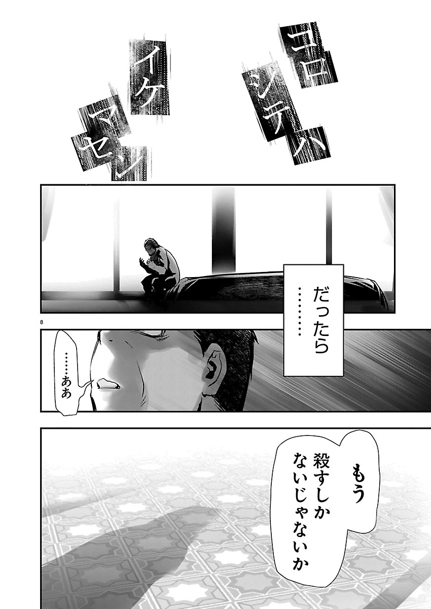 Isekai NTR - Shinyuu no Onna o Saikyou Skill de Otosu Houhou Chapter 75 8ページ