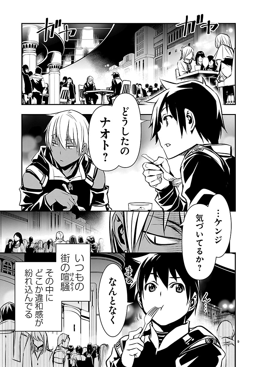 Isekai NTR - Shinyuu no Onna o Saikyou Skill de Otosu Houhou Chapter 75 9ページ