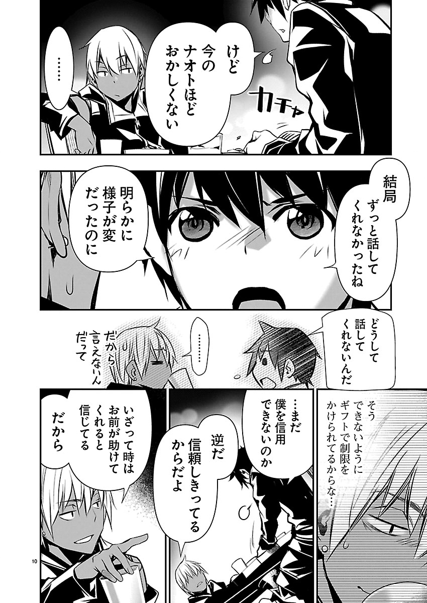 Isekai NTR - Shinyuu no Onna o Saikyou Skill de Otosu Houhou Chapter 75 10ページ