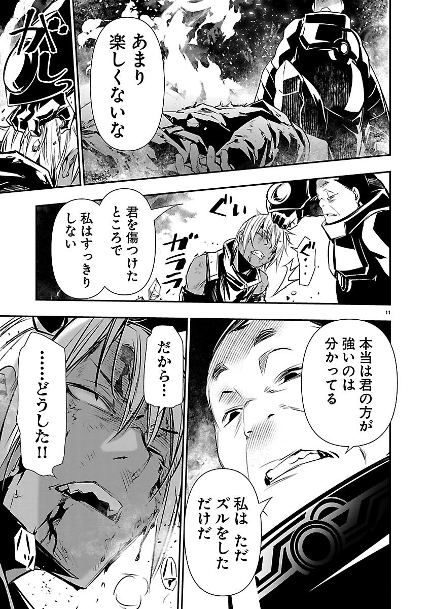 Isekai NTR - Shinyuu no Onna o Saikyou Skill de Otosu Houhou Chapter 76 11ページ