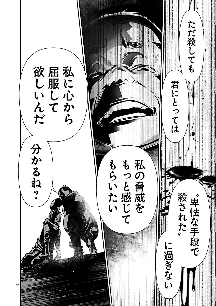 Isekai NTR - Shinyuu no Onna o Saikyou Skill de Otosu Houhou Chapter 76 12ページ