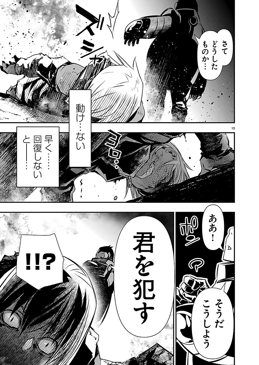 Isekai NTR - Shinyuu no Onna o Saikyou Skill de Otosu Houhou Chapter 76 13ページ