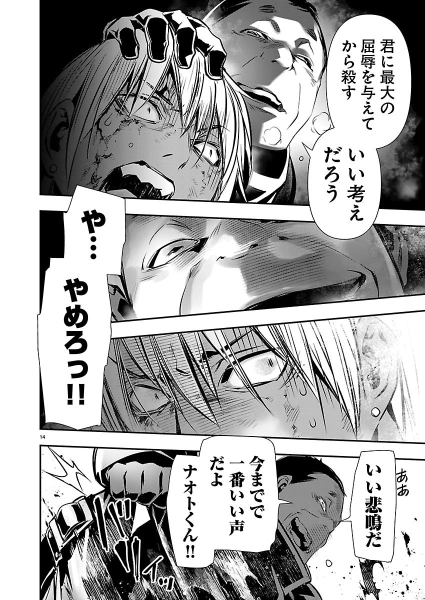 Isekai NTR - Shinyuu no Onna o Saikyou Skill de Otosu Houhou Chapter 76 14ページ