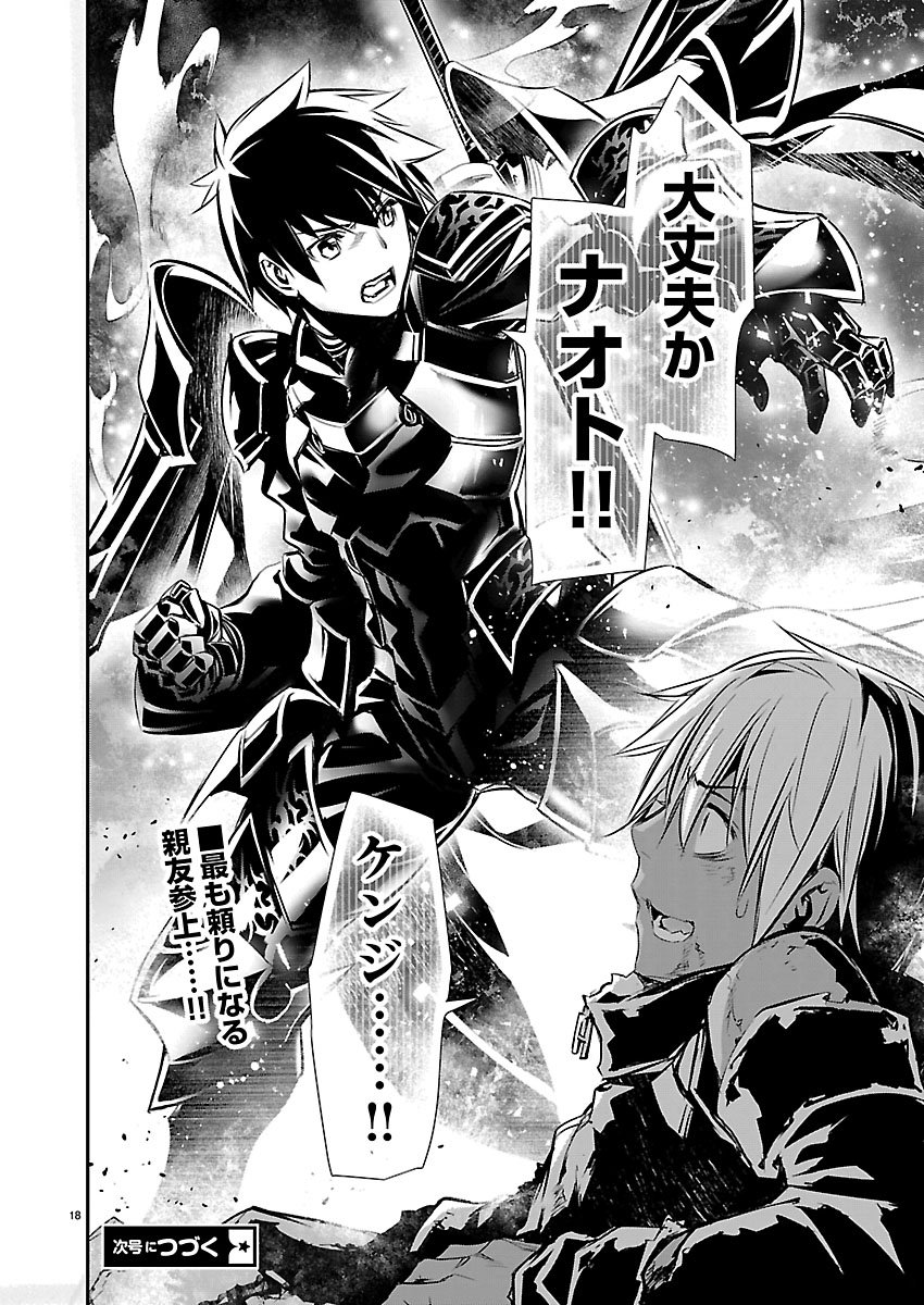 Isekai NTR - Shinyuu no Onna o Saikyou Skill de Otosu Houhou Chapter 76 18ページ