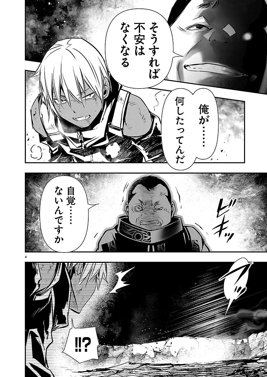 Isekai NTR - Shinyuu no Onna o Saikyou Skill de Otosu Houhou Chapter 76 4ページ