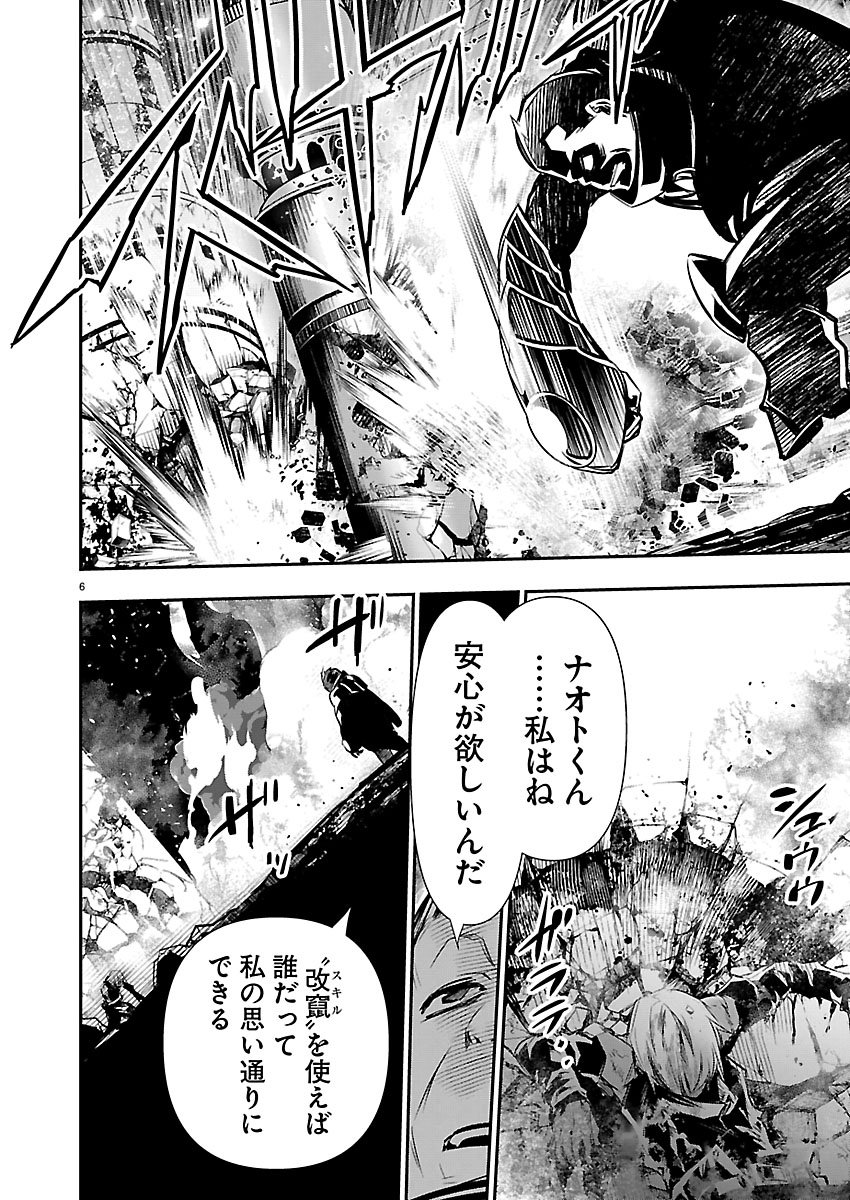 Isekai NTR - Shinyuu no Onna o Saikyou Skill de Otosu Houhou Chapter 76 6ページ