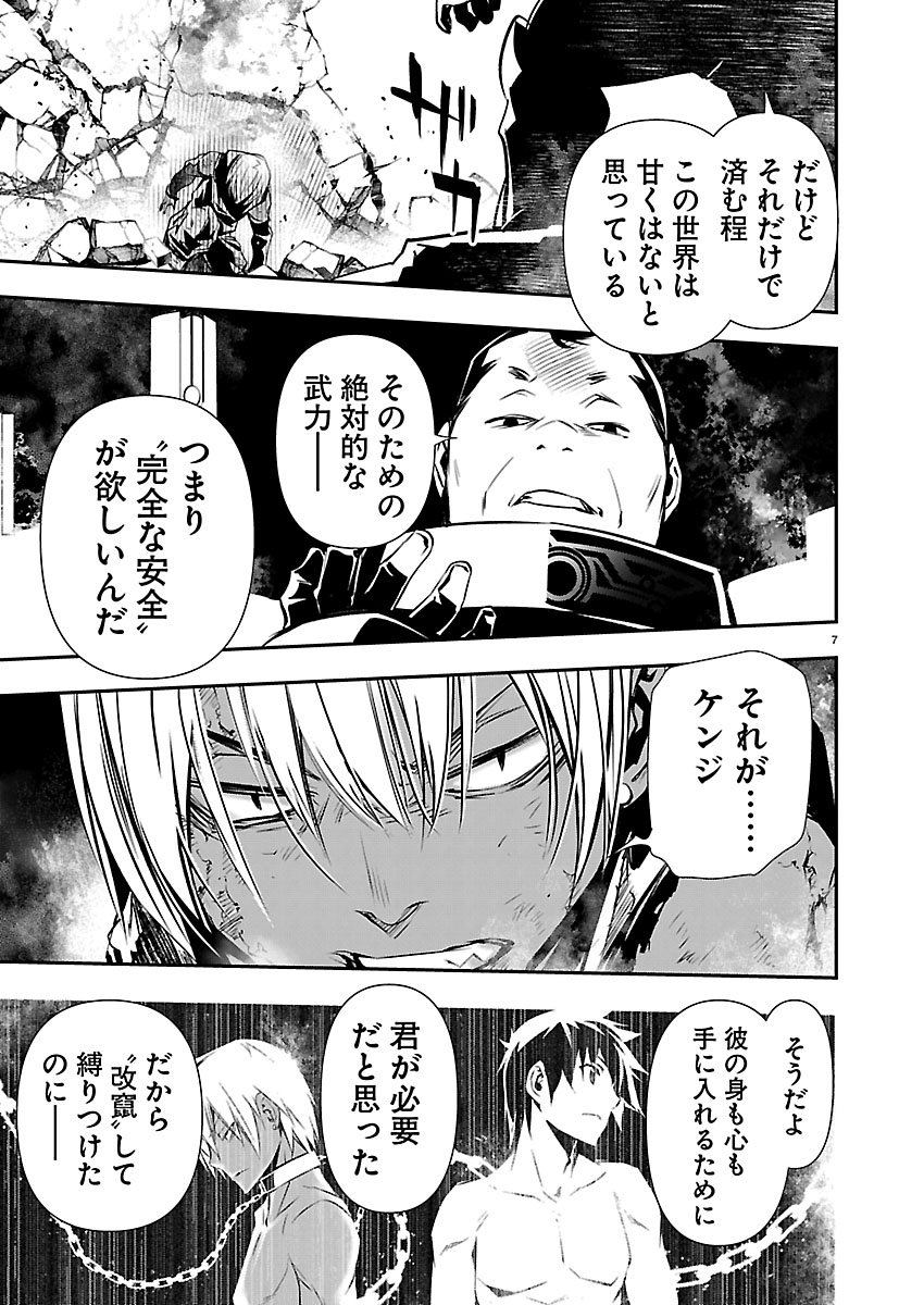 Isekai NTR - Shinyuu no Onna o Saikyou Skill de Otosu Houhou Chapter 76 7ページ