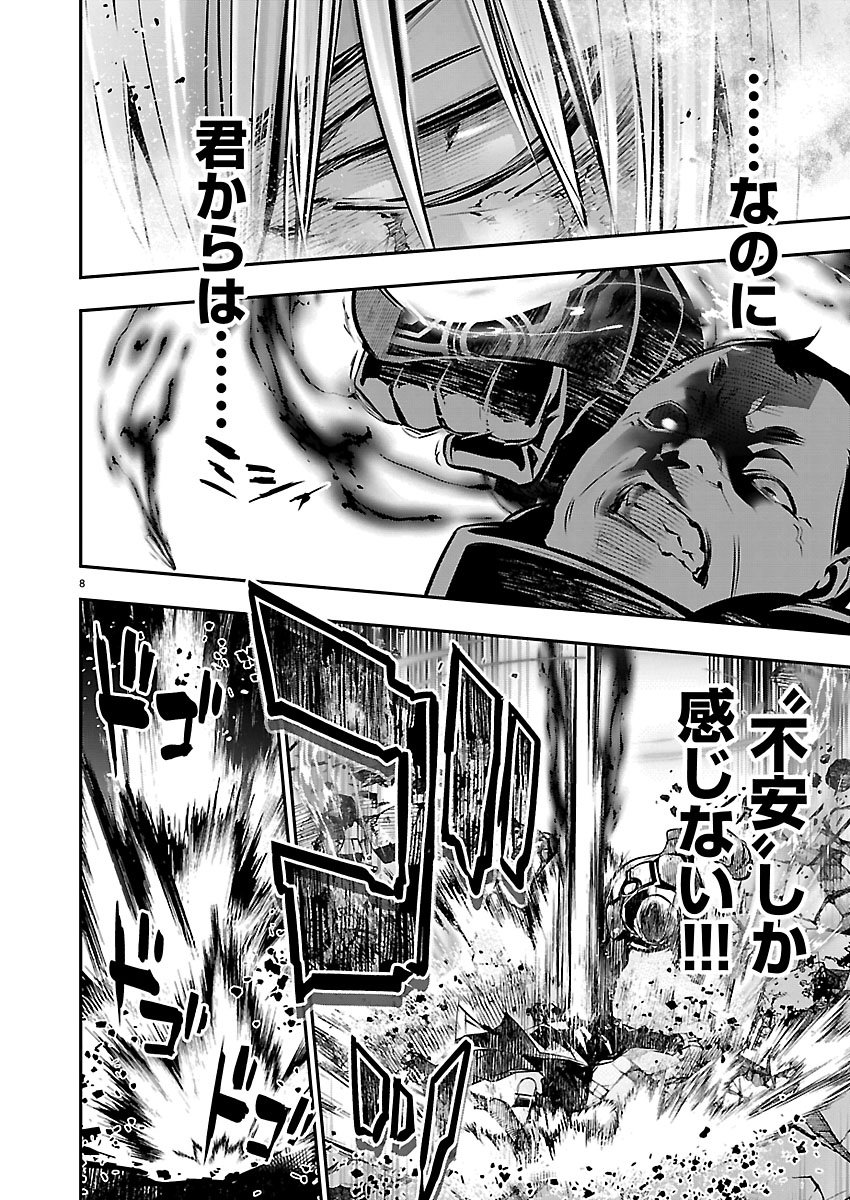 Isekai NTR - Shinyuu no Onna o Saikyou Skill de Otosu Houhou Chapter 76 8ページ