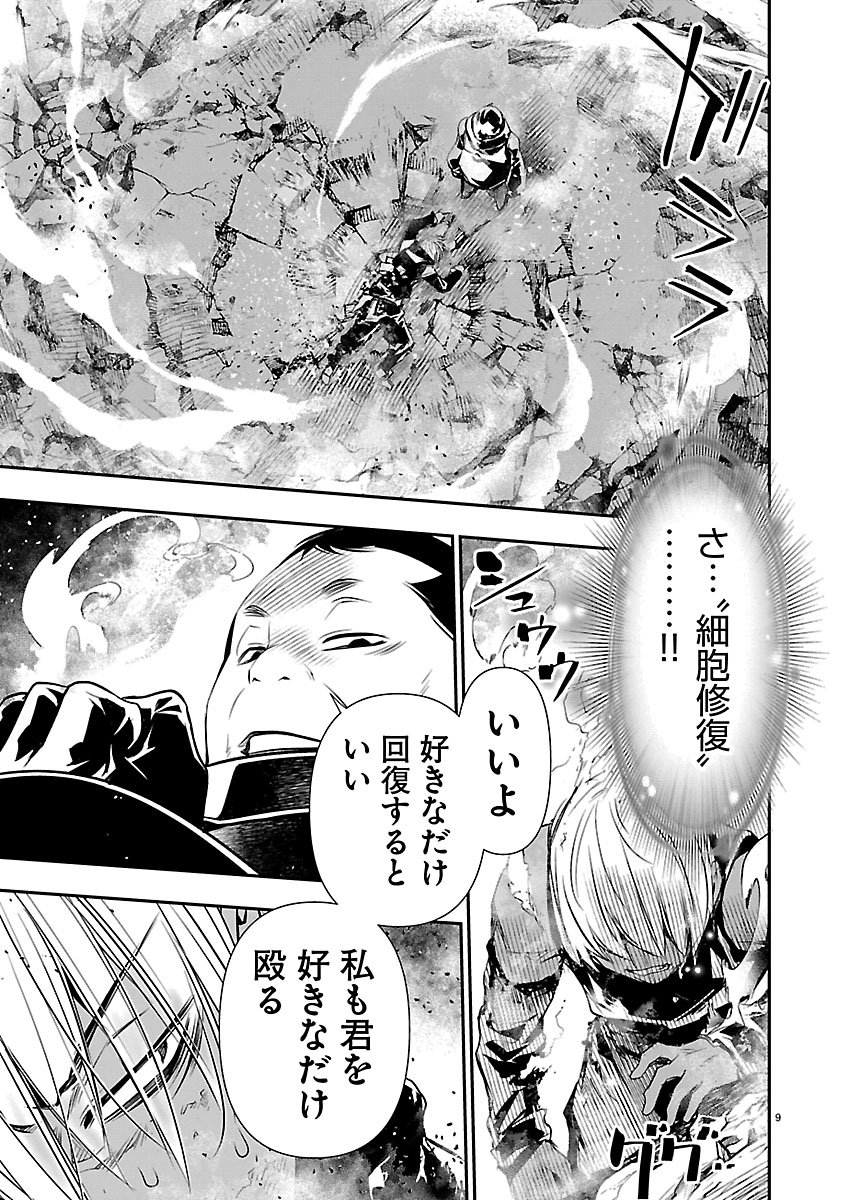 Isekai NTR - Shinyuu no Onna o Saikyou Skill de Otosu Houhou Chapter 76 9ページ