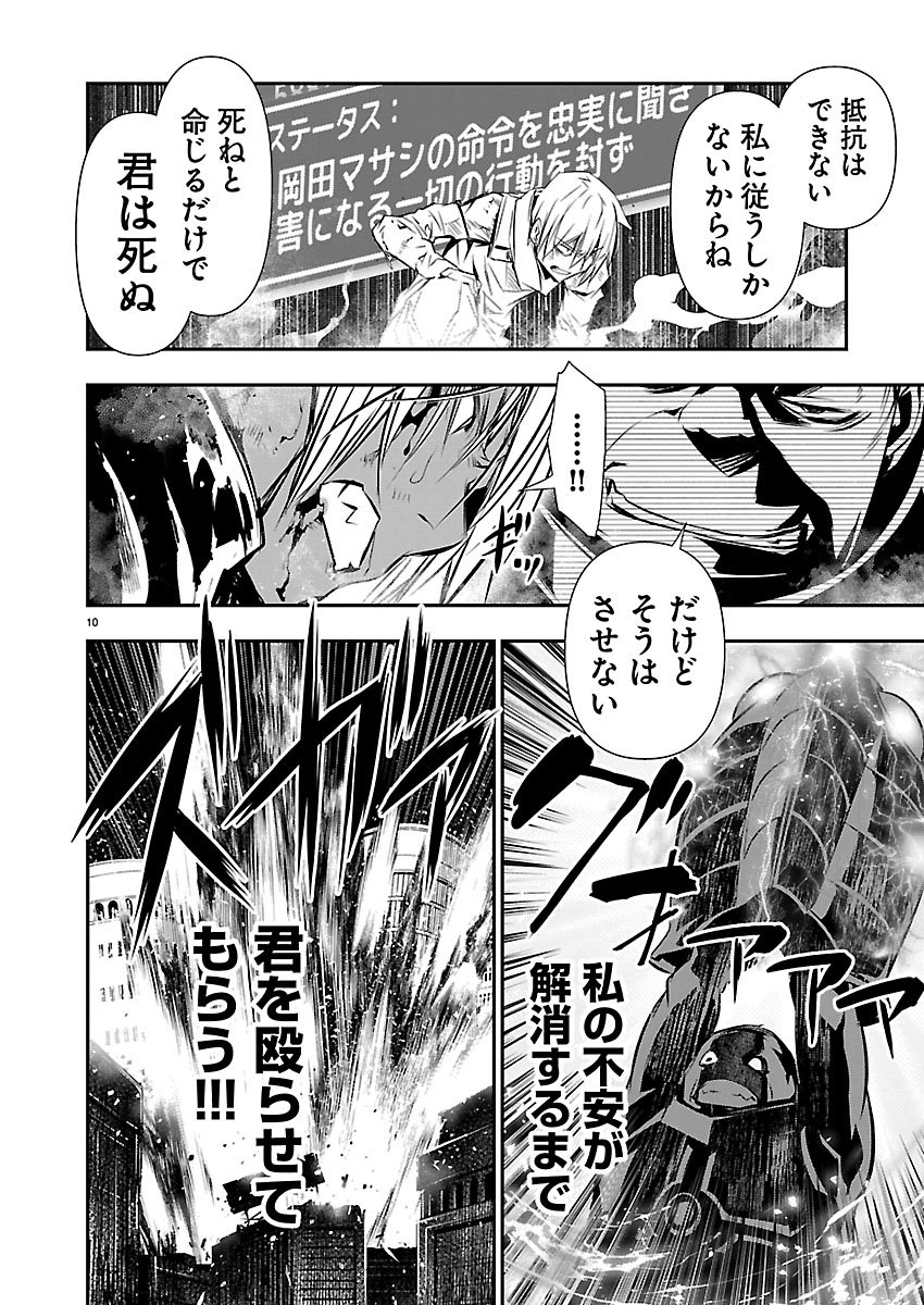 Isekai NTR - Shinyuu no Onna o Saikyou Skill de Otosu Houhou Chapter 76 10ページ