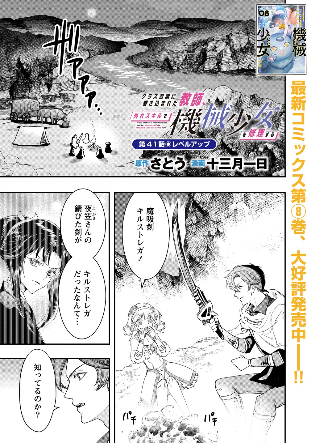 Class Shoukan ni Makikomareta Kyoushi, Hazure Sukiru de Kikai Shoujo wo Shuuri suru Chapter 41 1ページ