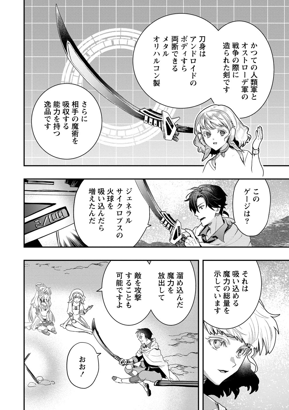 Class Shoukan ni Makikomareta Kyoushi, Hazure Sukiru de Kikai Shoujo wo Shuuri suru Chapter 41 2ページ