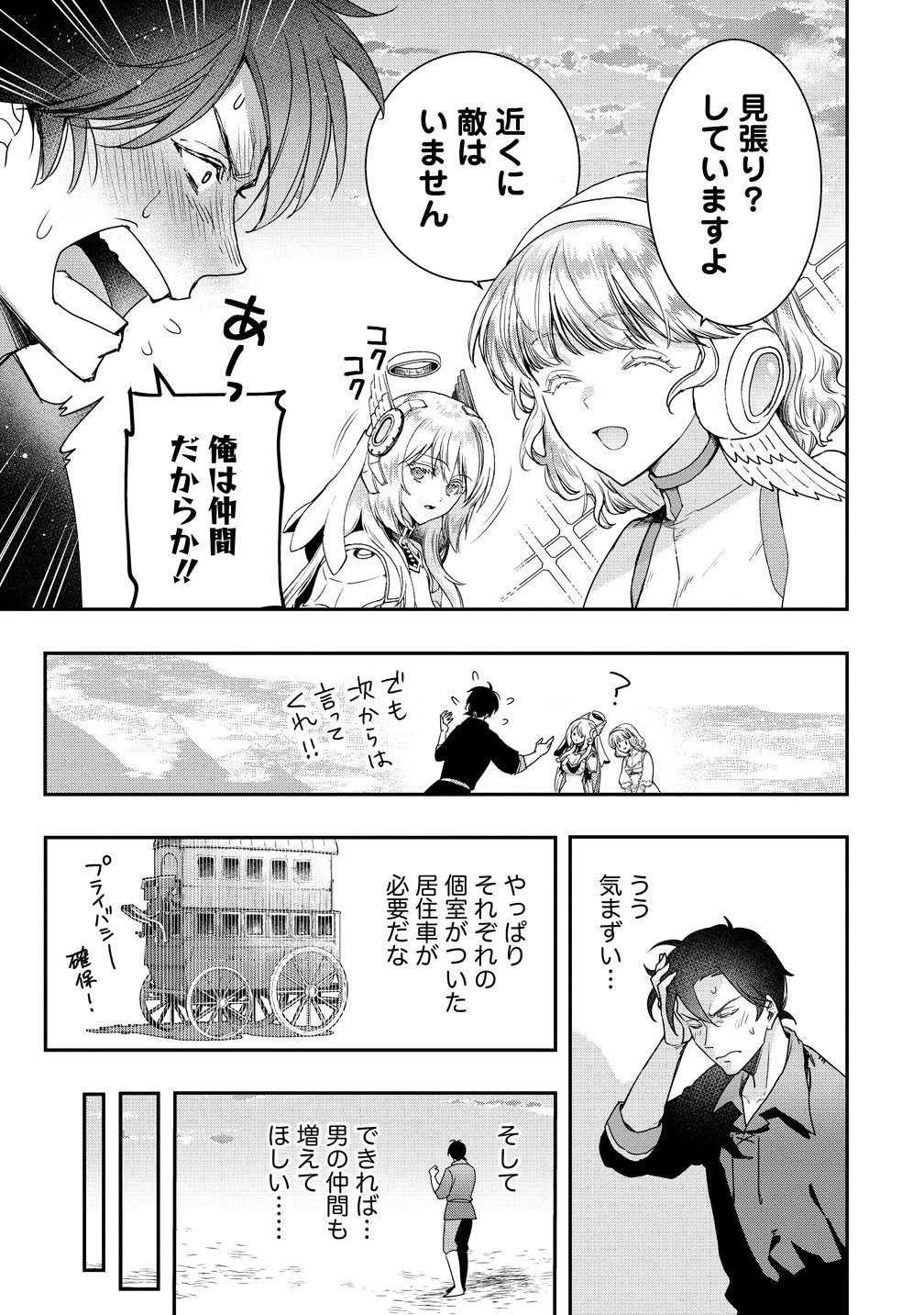 Class Shoukan ni Makikomareta Kyoushi, Hazure Sukiru de Kikai Shoujo wo Shuuri suru Chapter 41 11ページ