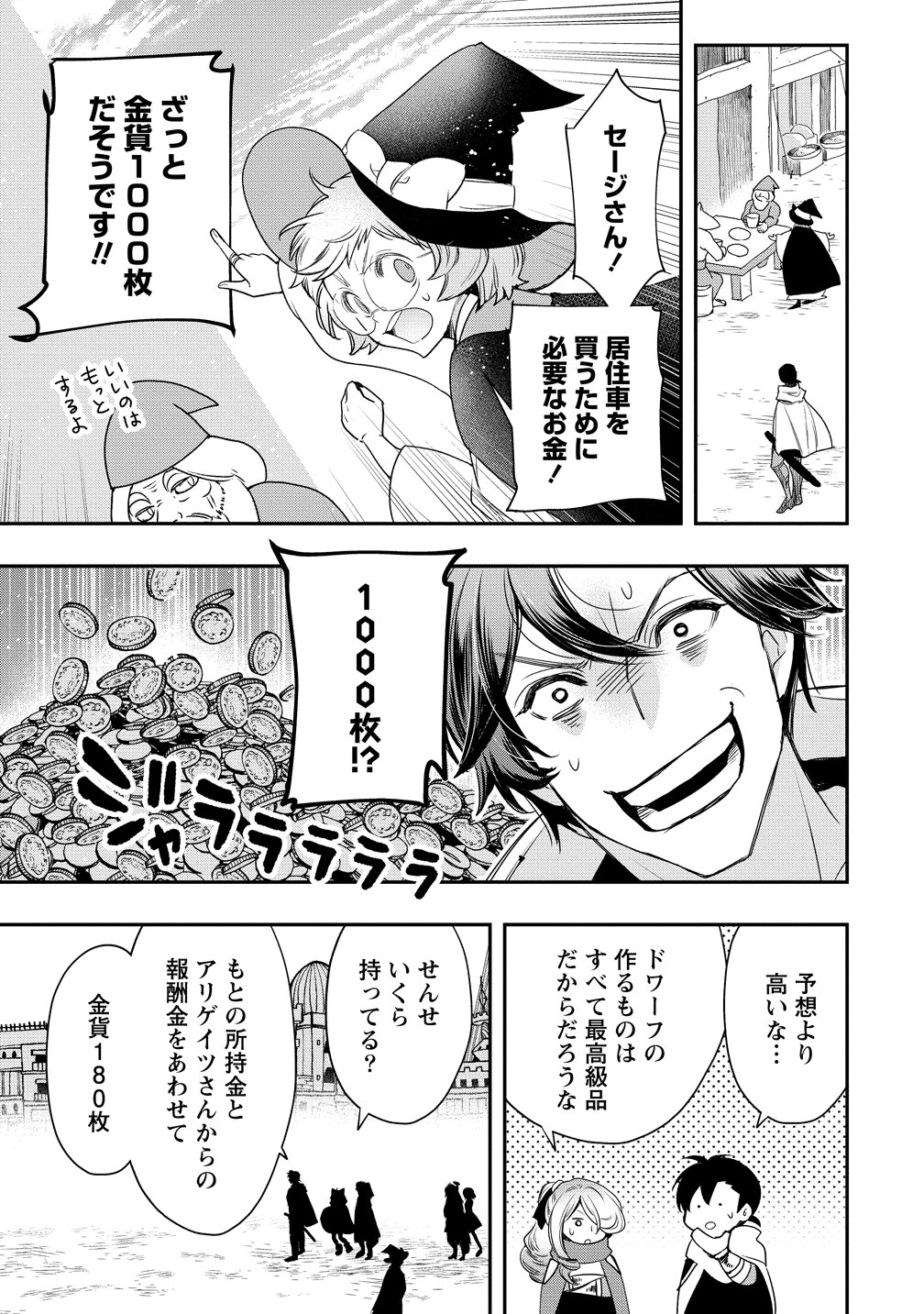 Class Shoukan ni Makikomareta Kyoushi, Hazure Sukiru de Kikai Shoujo wo Shuuri suru Chapter 41 13ページ