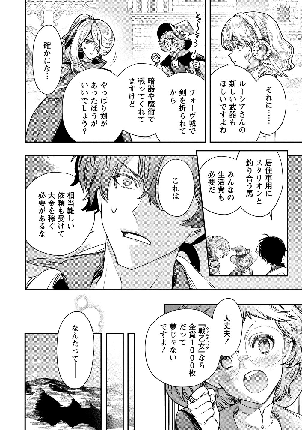 Class Shoukan ni Makikomareta Kyoushi, Hazure Sukiru de Kikai Shoujo wo Shuuri suru Chapter 41 14ページ