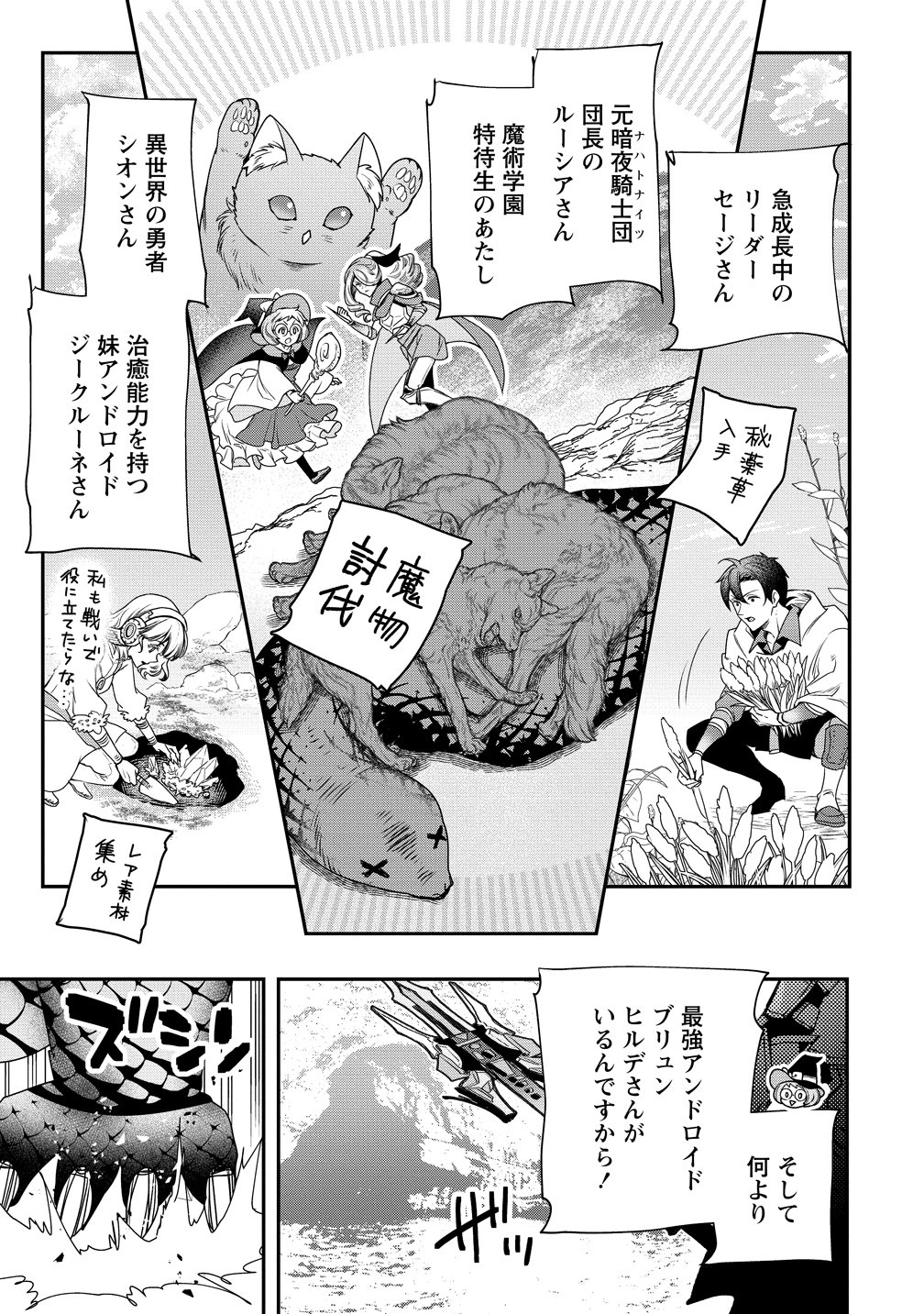 Class Shoukan ni Makikomareta Kyoushi, Hazure Sukiru de Kikai Shoujo wo Shuuri suru Chapter 41 15ページ