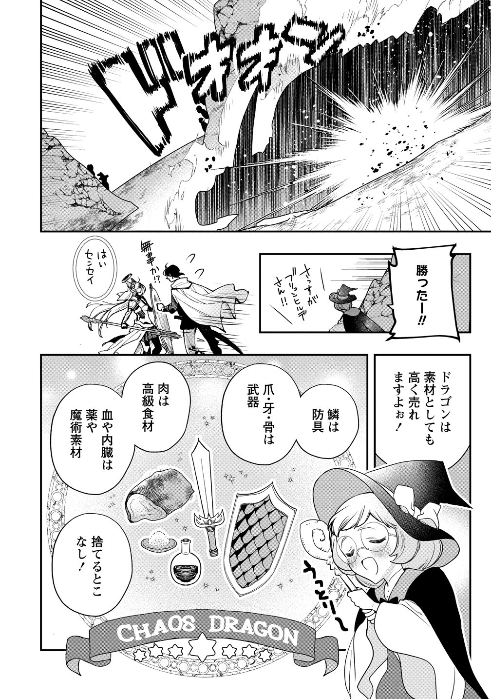 Class Shoukan ni Makikomareta Kyoushi, Hazure Sukiru de Kikai Shoujo wo Shuuri suru Chapter 41 20ページ