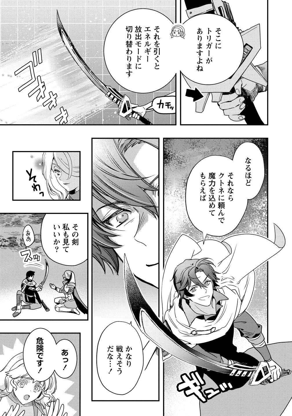 Class Shoukan ni Makikomareta Kyoushi, Hazure Sukiru de Kikai Shoujo wo Shuuri suru Chapter 41 3ページ