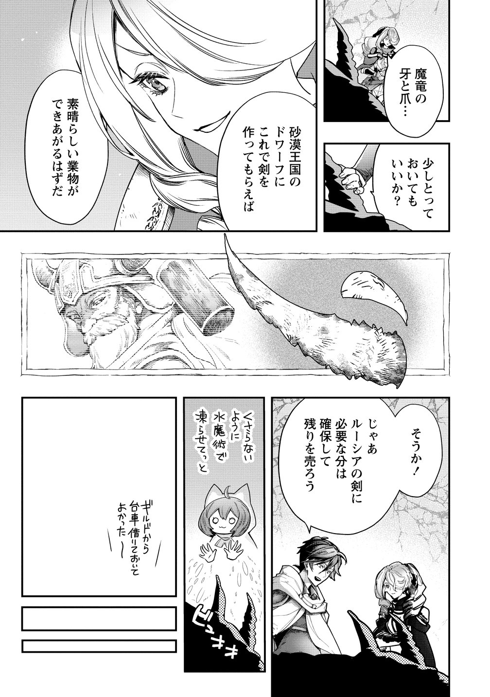 Class Shoukan ni Makikomareta Kyoushi, Hazure Sukiru de Kikai Shoujo wo Shuuri suru Chapter 41 21ページ