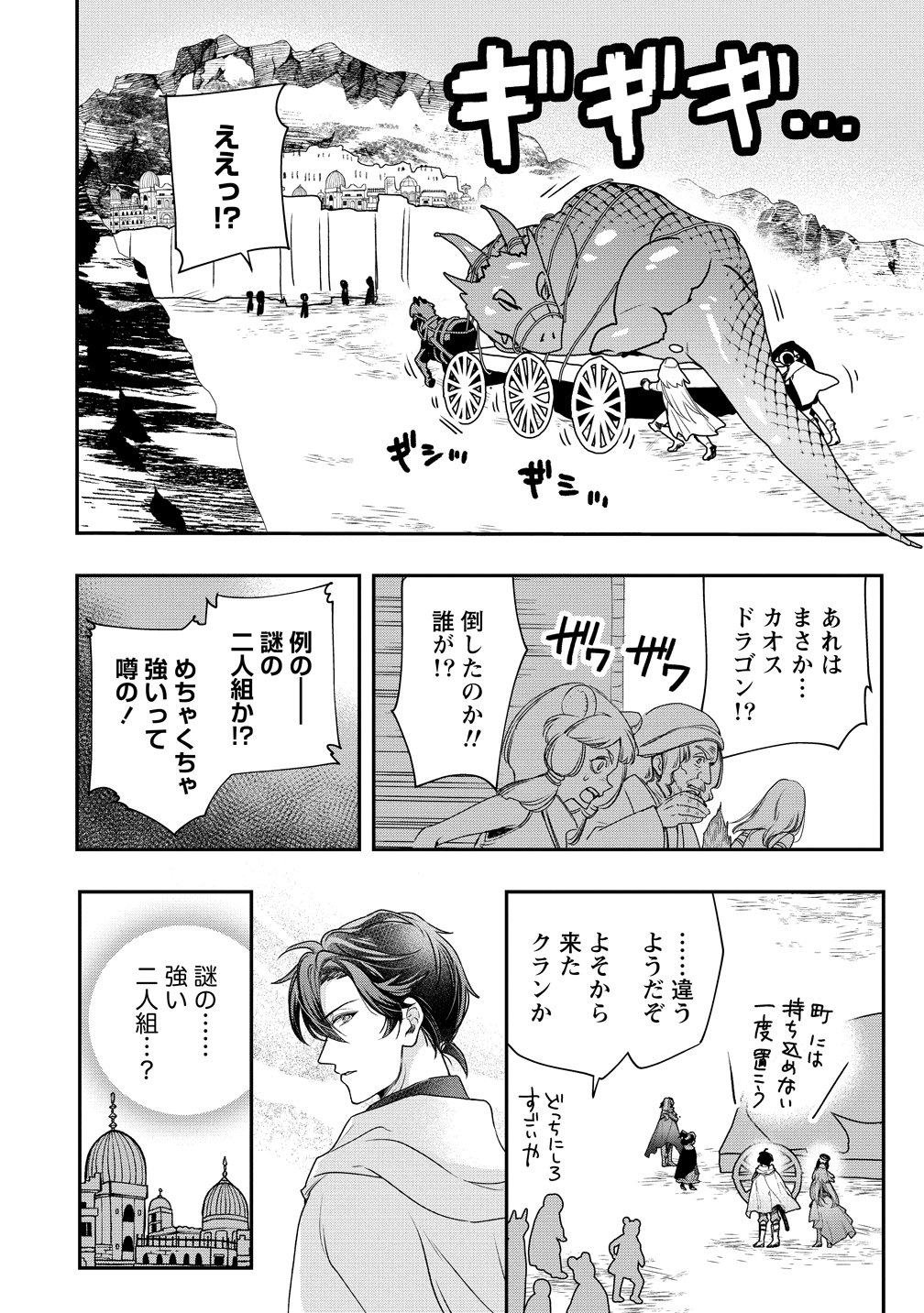 Class Shoukan ni Makikomareta Kyoushi, Hazure Sukiru de Kikai Shoujo wo Shuuri suru Chapter 41 22ページ