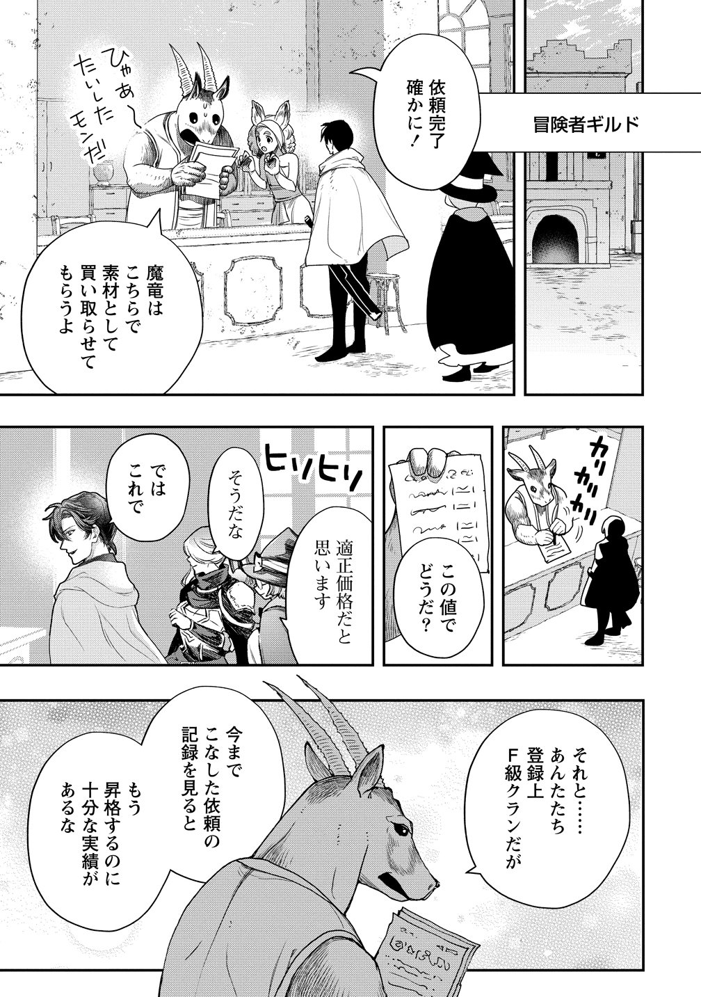 Class Shoukan ni Makikomareta Kyoushi, Hazure Sukiru de Kikai Shoujo wo Shuuri suru Chapter 41 23ページ