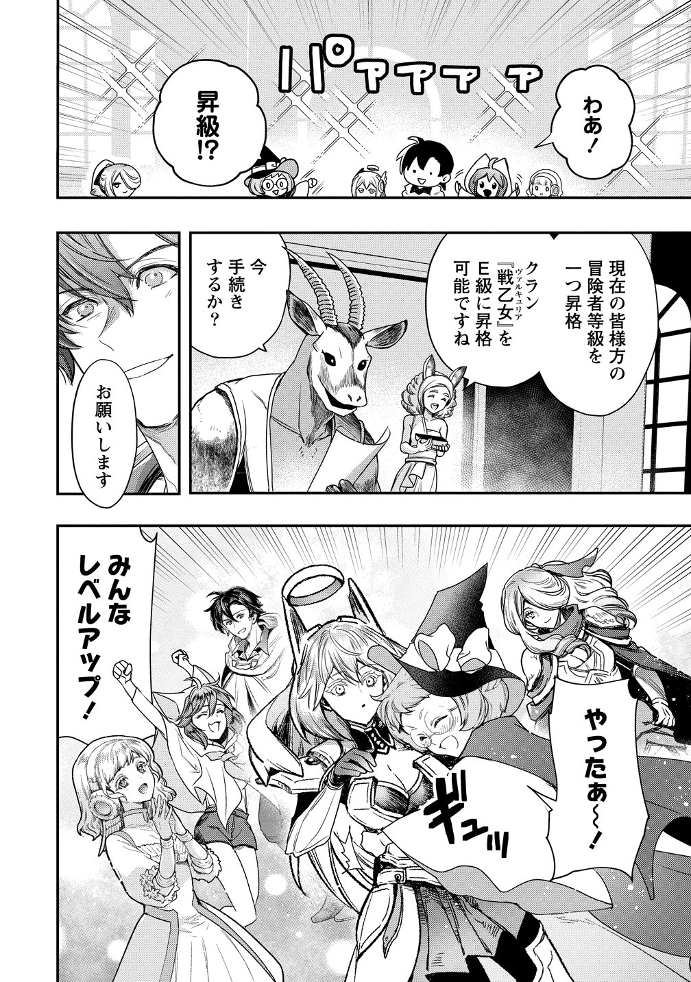 Class Shoukan ni Makikomareta Kyoushi, Hazure Sukiru de Kikai Shoujo wo Shuuri suru Chapter 41 24ページ