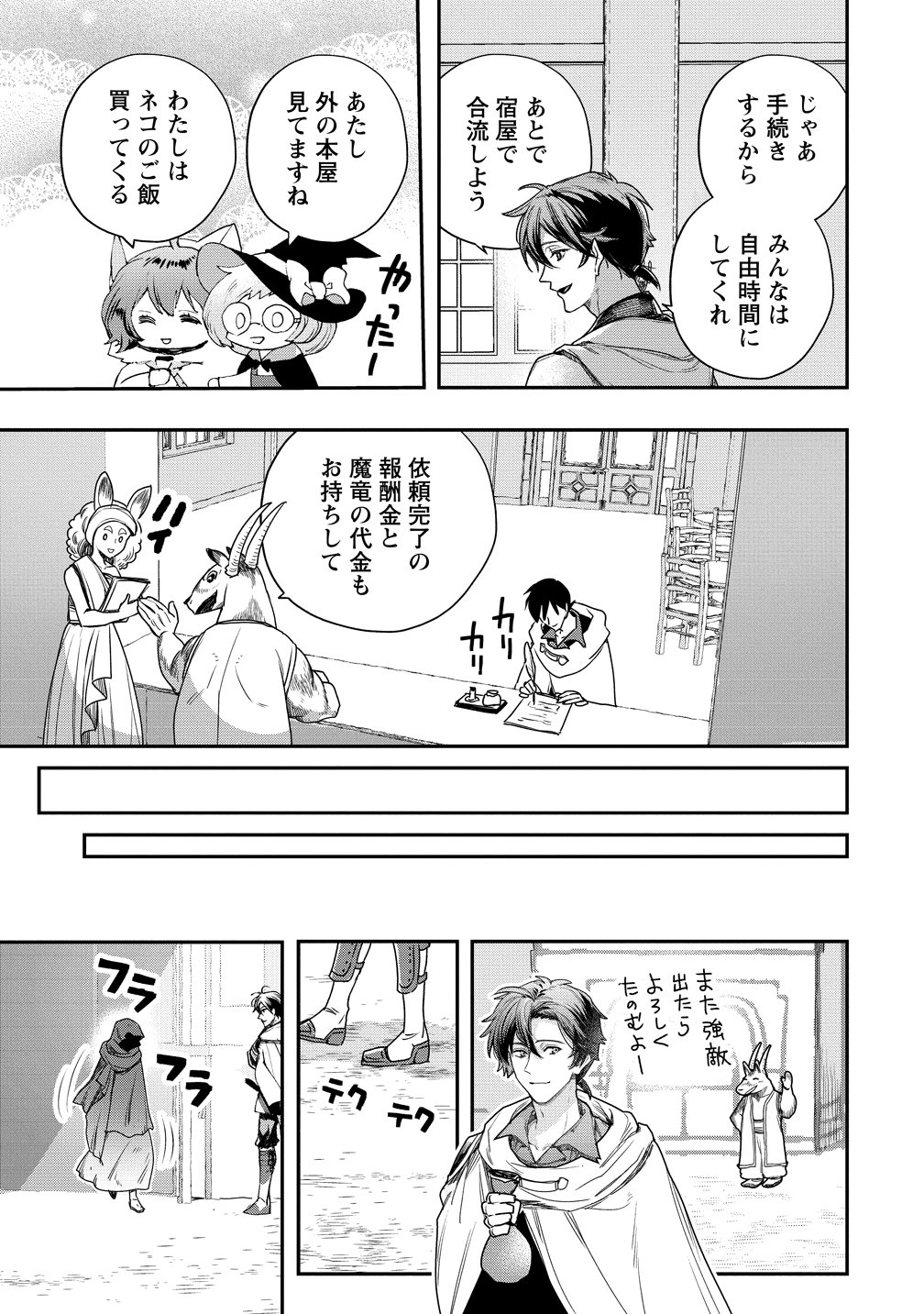 Class Shoukan ni Makikomareta Kyoushi, Hazure Sukiru de Kikai Shoujo wo Shuuri suru Chapter 41 25ページ