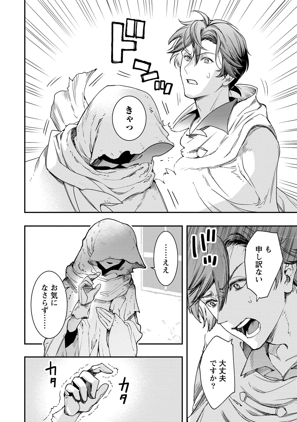 Class Shoukan ni Makikomareta Kyoushi, Hazure Sukiru de Kikai Shoujo wo Shuuri suru Chapter 41 26ページ