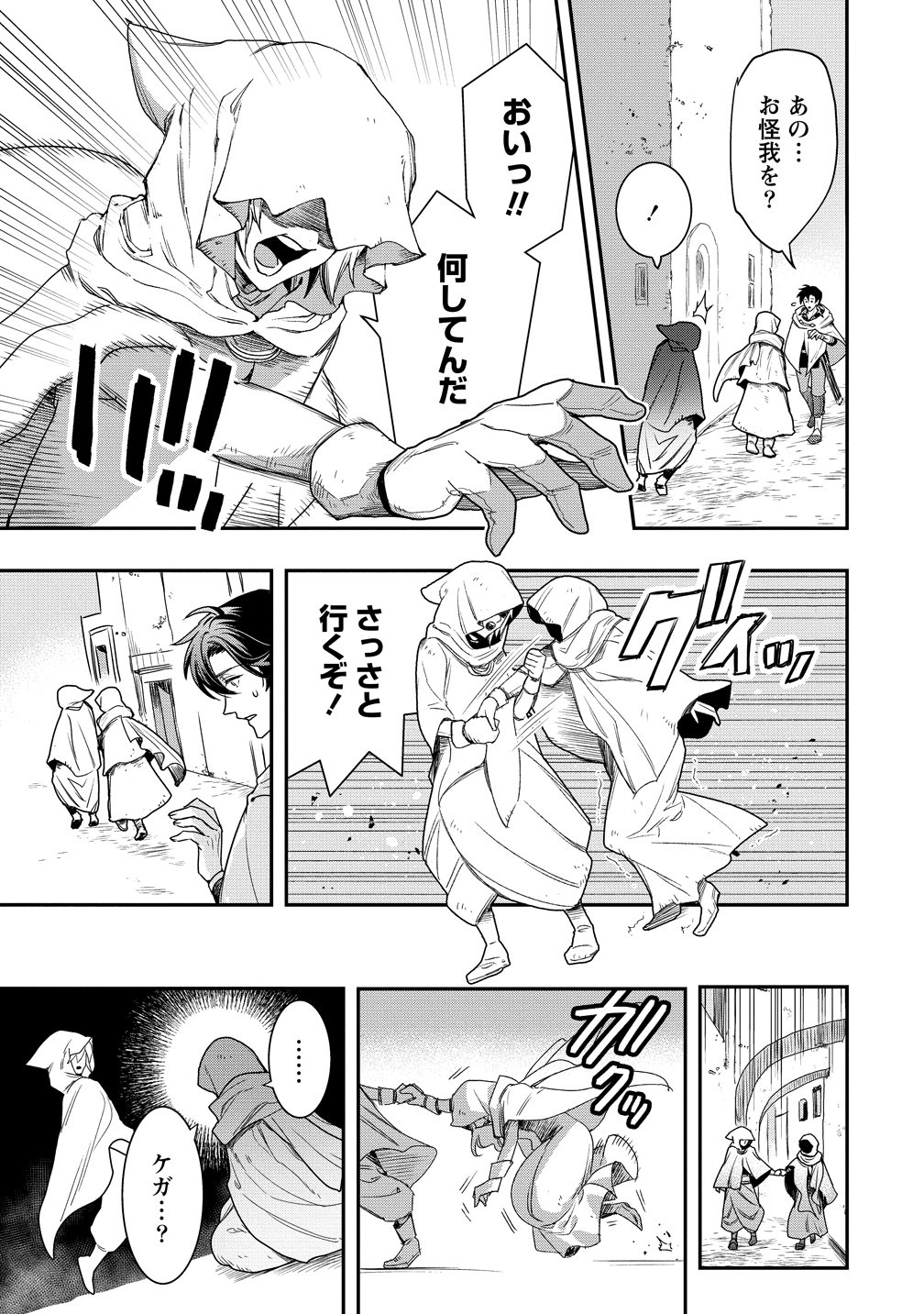Class Shoukan ni Makikomareta Kyoushi, Hazure Sukiru de Kikai Shoujo wo Shuuri suru Chapter 41 27ページ