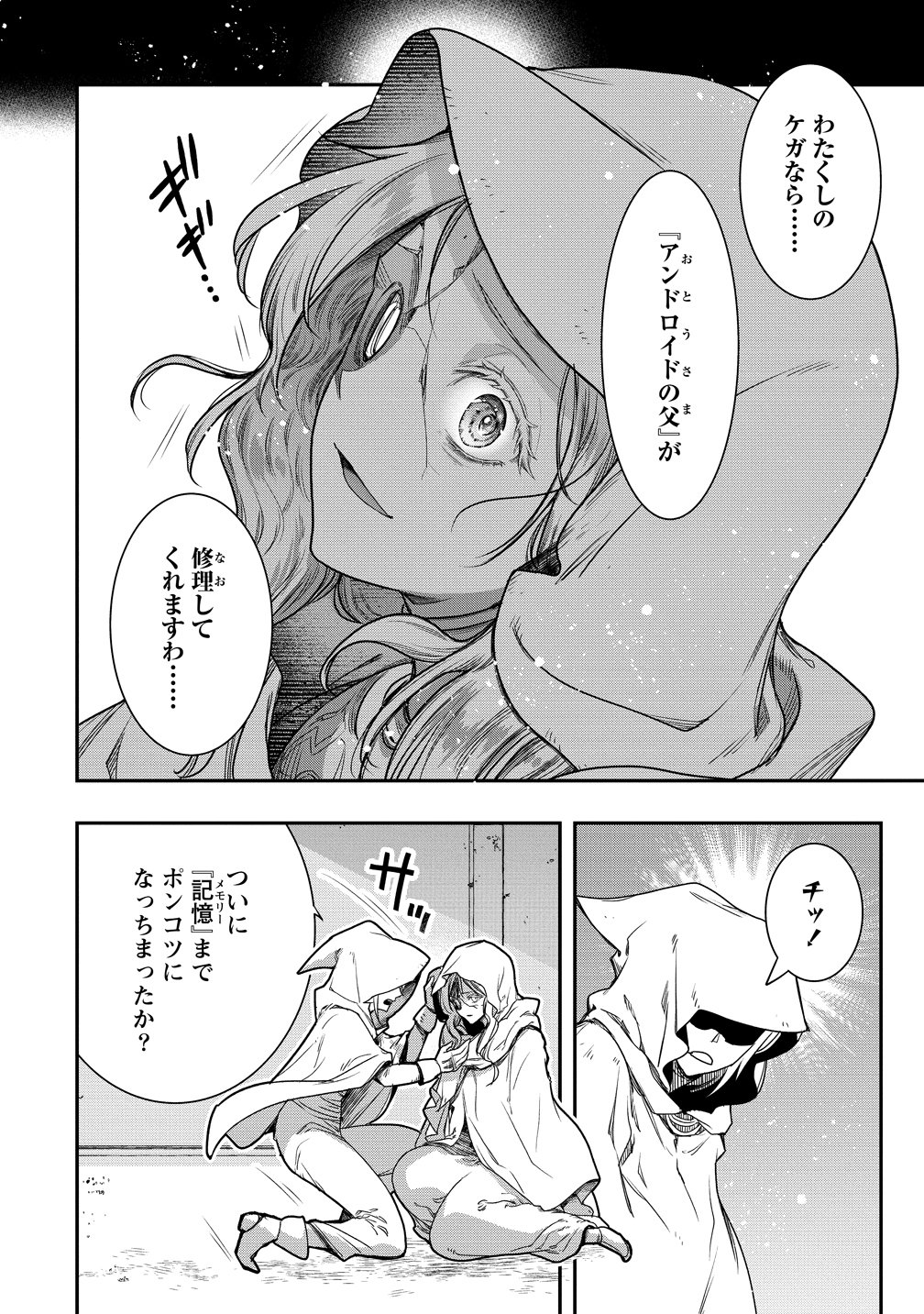 Class Shoukan ni Makikomareta Kyoushi, Hazure Sukiru de Kikai Shoujo wo Shuuri suru Chapter 41 28ページ