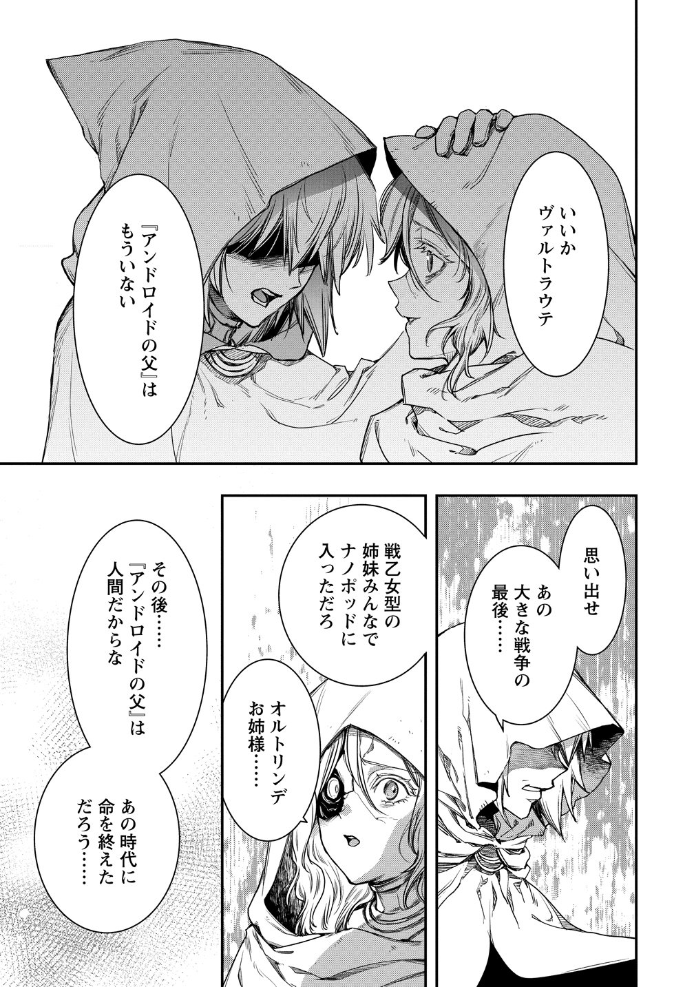 Class Shoukan ni Makikomareta Kyoushi, Hazure Sukiru de Kikai Shoujo wo Shuuri suru Chapter 41 29ページ