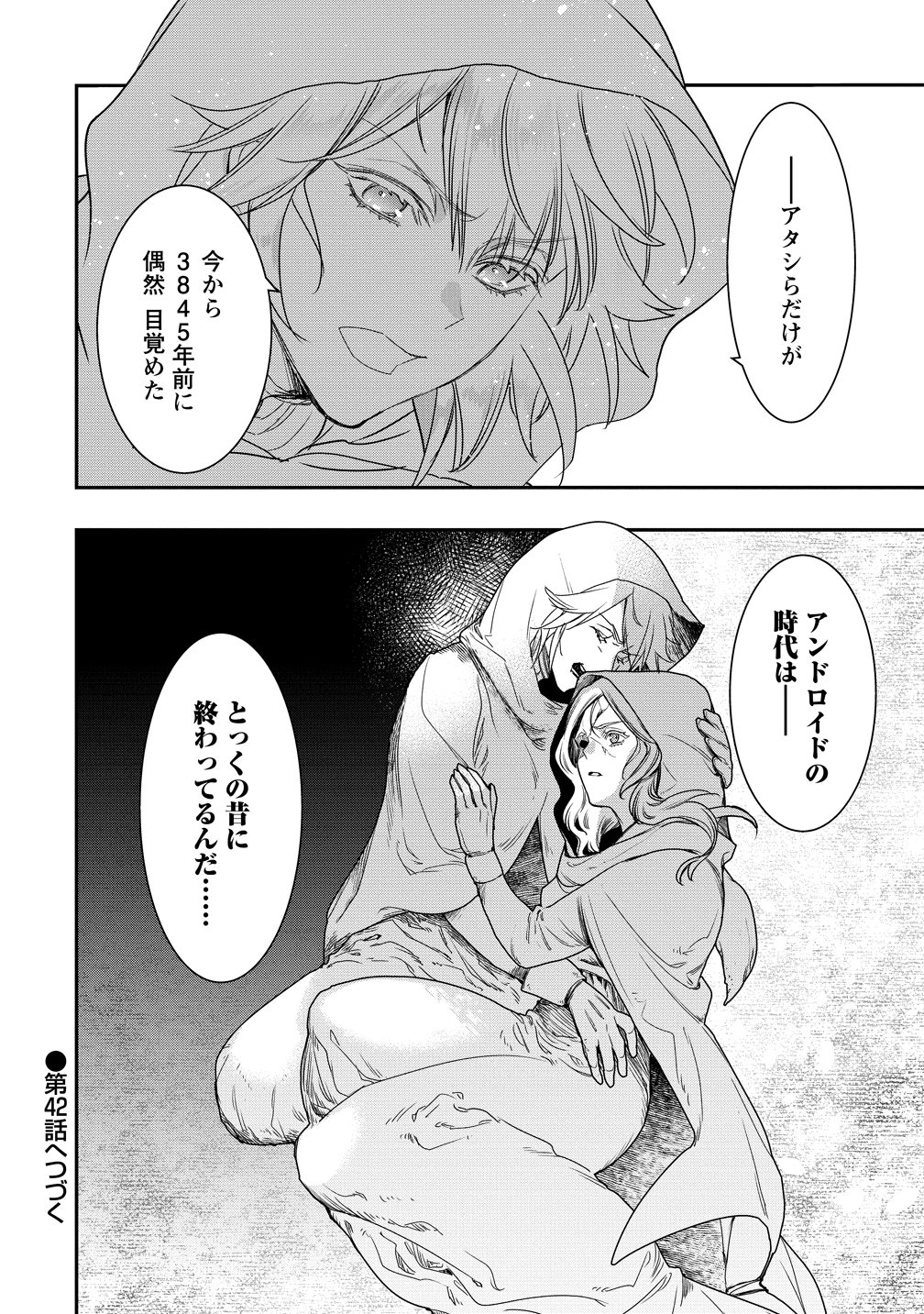 Class Shoukan ni Makikomareta Kyoushi, Hazure Sukiru de Kikai Shoujo wo Shuuri suru Chapter 41 30ページ