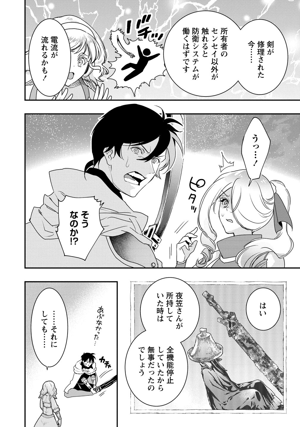 Class Shoukan ni Makikomareta Kyoushi, Hazure Sukiru de Kikai Shoujo wo Shuuri suru Chapter 41 4ページ