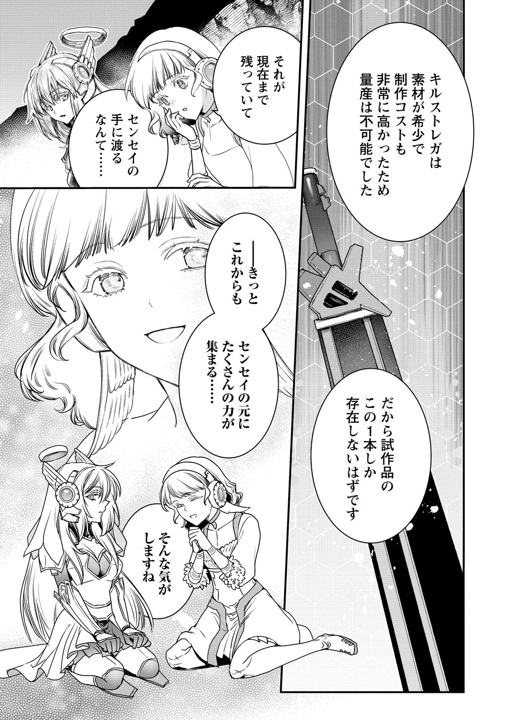 Class Shoukan ni Makikomareta Kyoushi, Hazure Sukiru de Kikai Shoujo wo Shuuri suru Chapter 41 5ページ